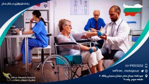 رشته فیزیولوژی در بلغارستان