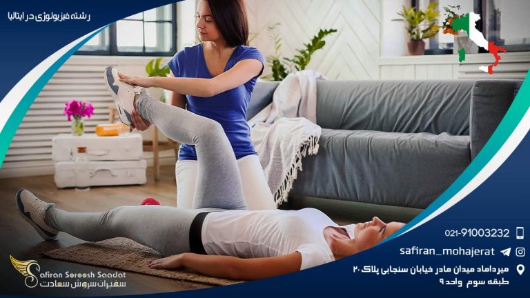 رشته فیزیولوژی در ایتالیا