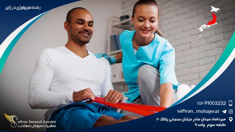 رشته فیزیولوژی در ژاپن