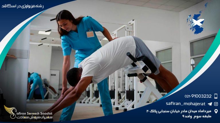 رشته فیزیولوژی در اسکاتلند