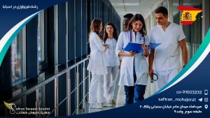 رشته فیزیولوژی در اسپانیا