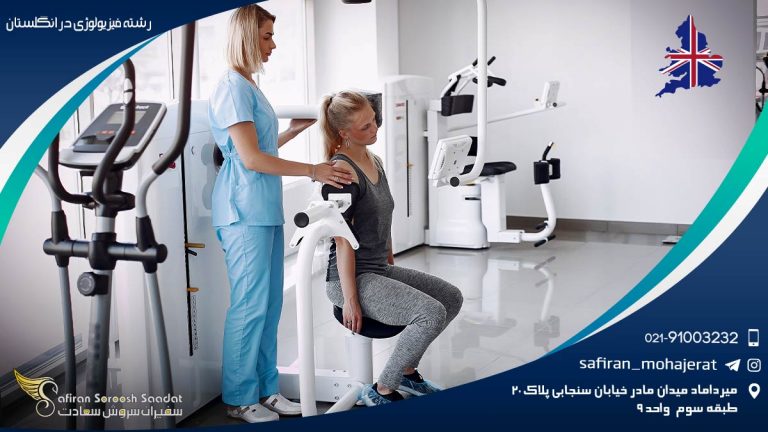 رشته فیزیولوژی در آمریکا