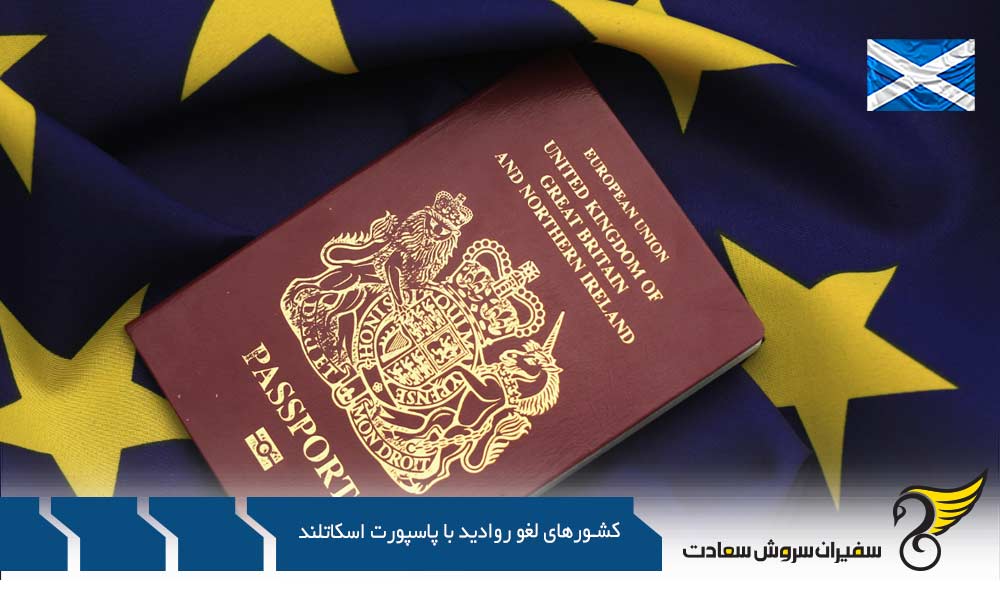 فهرست کشورهای لغو روادید کامل با پاسپورت اسکاتلند
