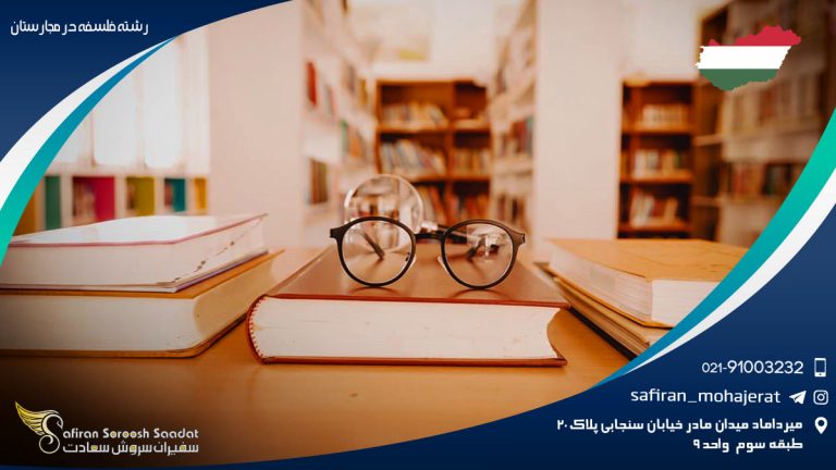 رشته فلسفه در مجارستان