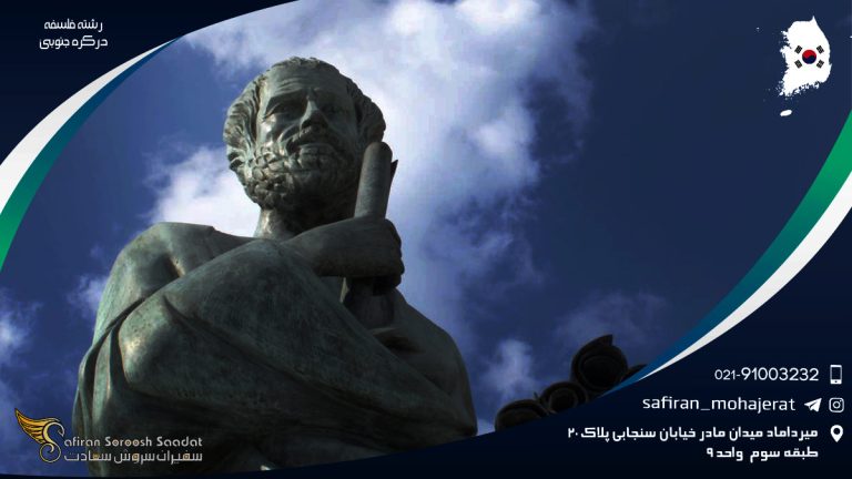 رشته فلسفه در کره جنوبی