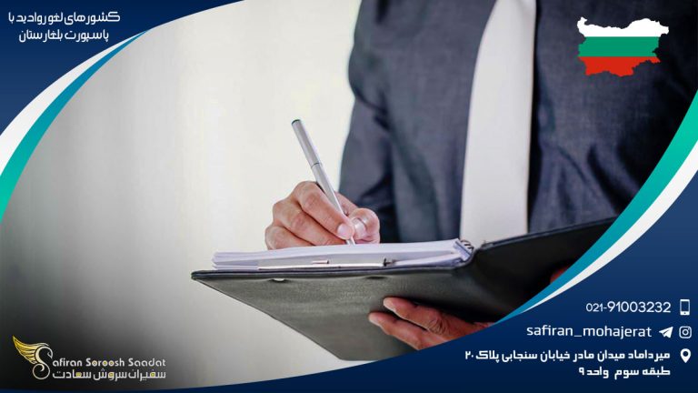 کشورهای لغو روادید با پاسپورت بلغارستان