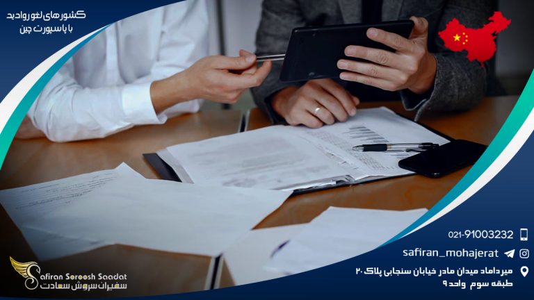 کشورهای لغو روادید با پاسپورت چین