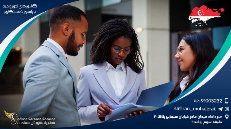 کشورهای لغو روادید با پاسپورت سنگاپور