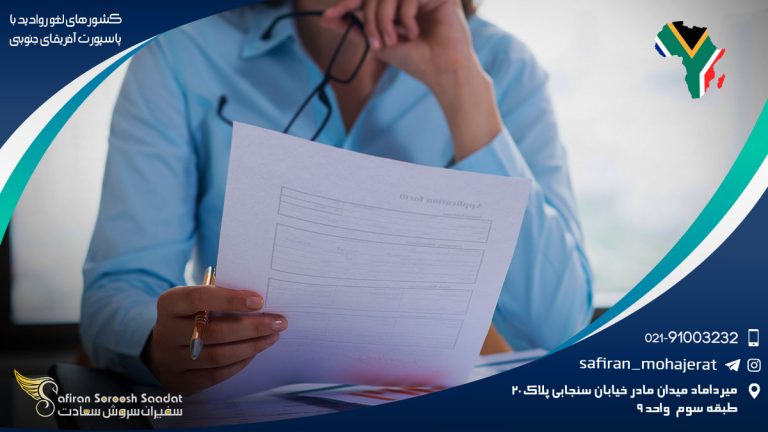 کشورهای لغو روادید با پاسپورت آفریقای جنوبی