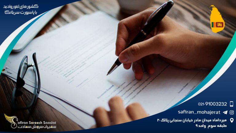 کشورهای لغو روادید با پاسپورت سریلانکا
