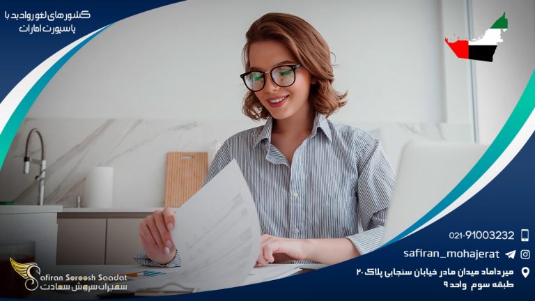 کشورهای لغو روادید با پاسپورت امارات