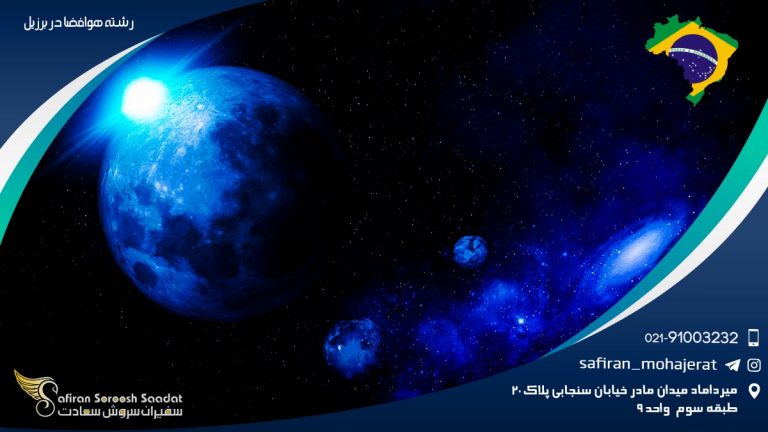 رشته هوافضا در برزیل