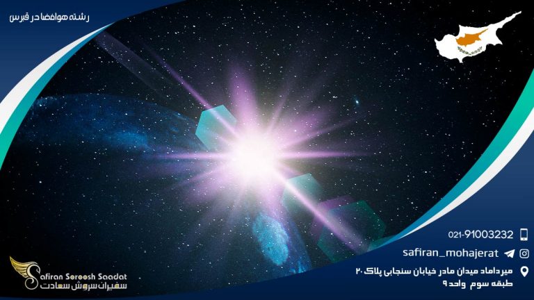 رشته هوافضا در قبرس