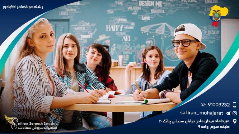 رشته هوافضا در اکوادور