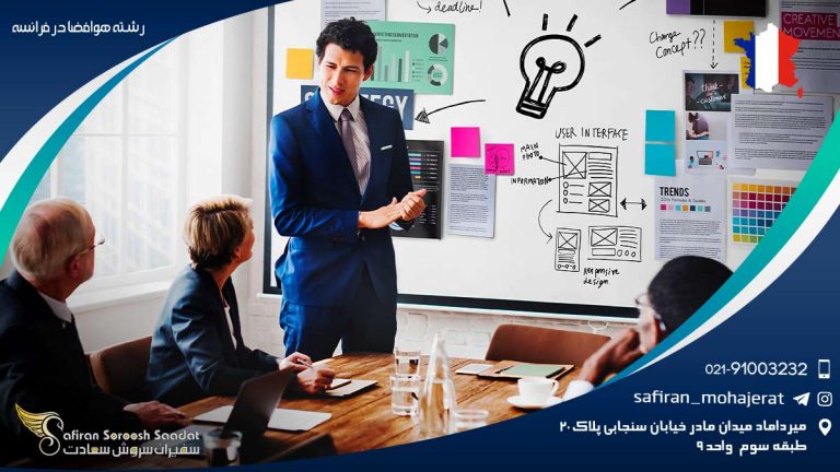 رشته هوافضا در فرانسه