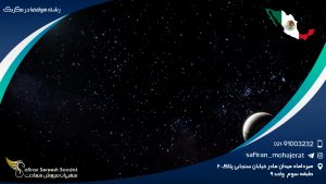 رشته هوافضا در مکزیک