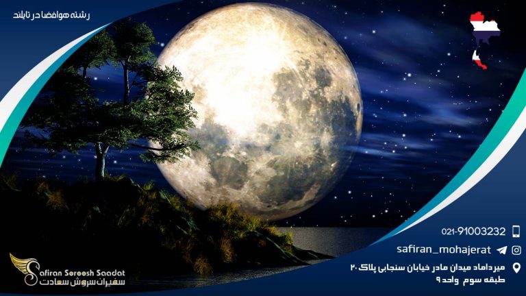 رشته هوافضا در تایلند