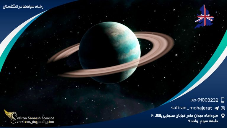 رشته هوافضا در انگلستان