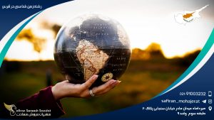 رشته زمین شناسی در قبرس