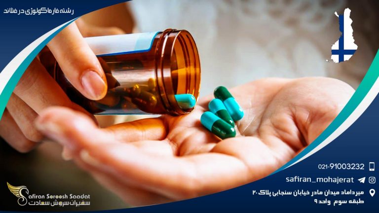 رشته فارماکولوژی در فنلاند