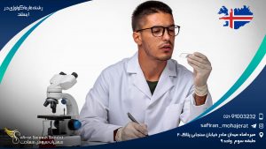 رشته فارماکولوژی در ایسلند