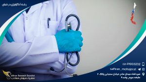 رشته آنکولوژی در شیلی