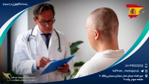 رشته آنکولوژی در اسپانیا