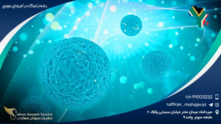 رشته ژنتیک در آفریقای جنوبی