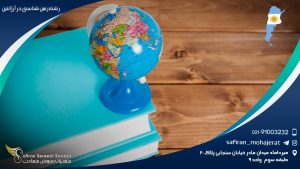 رشته زمین شناسی در آرژانتین