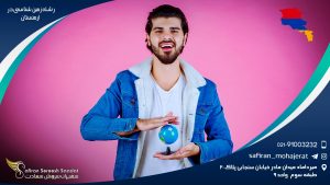 رشته زمین شناسی در ارمنستان