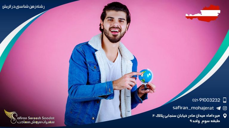 رشته زمین شناسی در اتریش