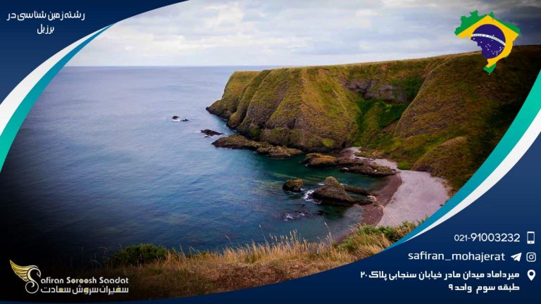 رشته زمین شناسی در برزیل