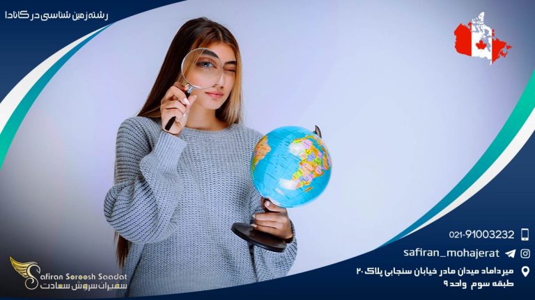 رشته زمین شناسی در کانادا