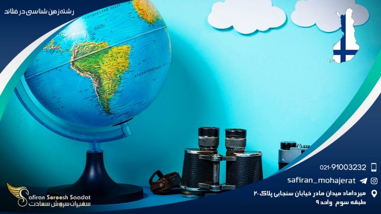 رشته زمین شناسی در فنلاند