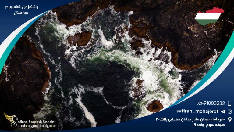 رشته زمین شناسی در مجارستان