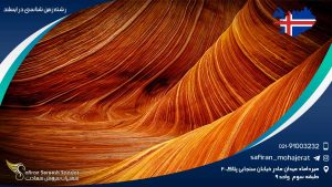 رشته زمین شناسی در ایسلند