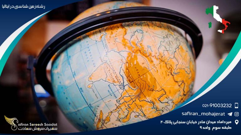 رشته زمین شناسی در ایتالیا