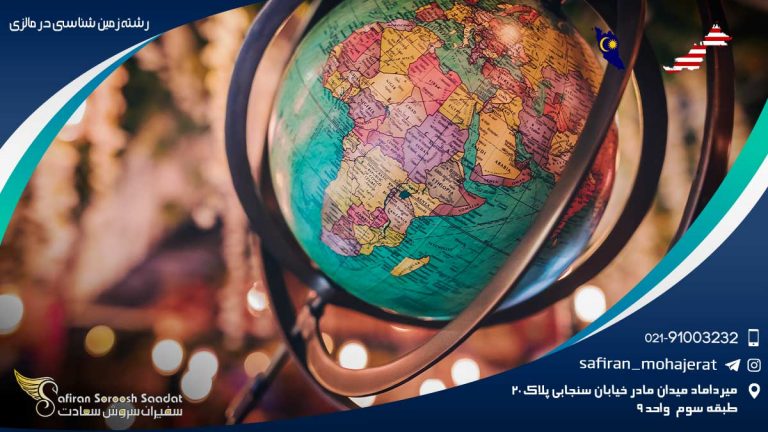 رشته زمین شناسی در مالزی