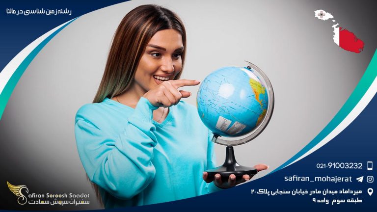 رشته زمین شناسی در مالتا