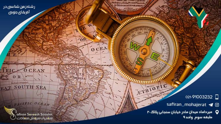 رشته زمین شناسی در آفریقای جنوبی