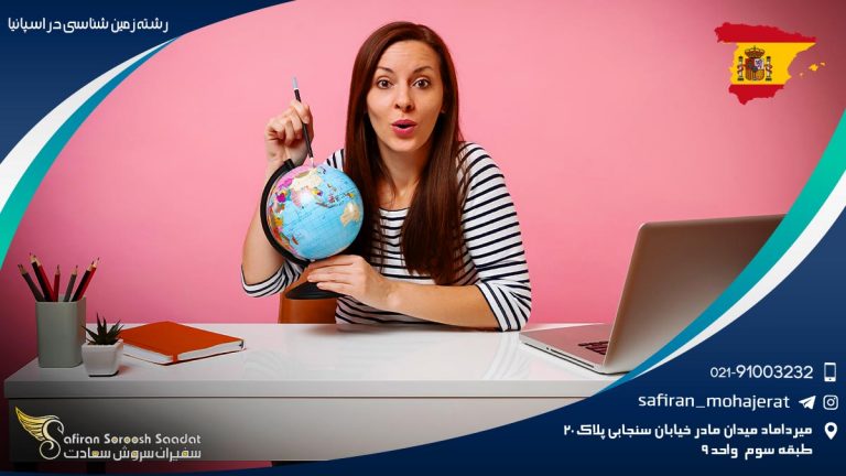 رشته زمین شناسی در اسپانیا