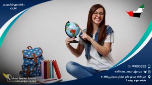 رشته زمین شناسی در امارات