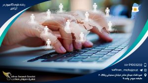 رشته علوم کامپیوتر در آرژانتین