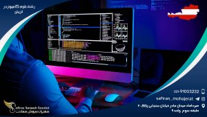 رشته علوم کامپیوتر در اتریش