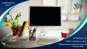 رشته علوم کامپیوتر در آذربایجان