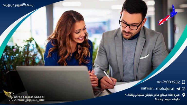 رشته کامپیوتر در نیوزلند