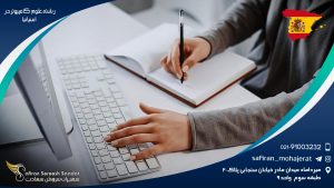 رشته علوم کامپیوتر در اسپانیا