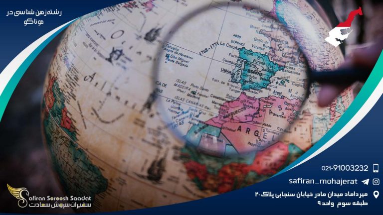 رشته زمین شناسی در موناکو