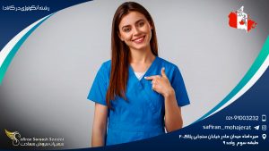 رشته آنکولوژی در کانادا