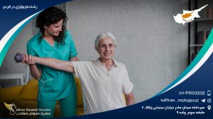 رشته فیزیولوژی در قبرس